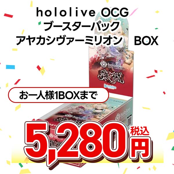 ｈｏｌｏｌｉｖｅ　ＯＦＦＩＣＩＡＬ　ＣＡＲＤ　ＧＡＭＥ　ブースターパック　アヤカシヴァーミリオン